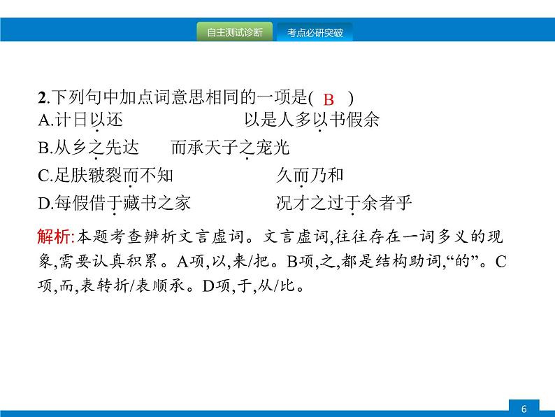 专题十二　第一节　文言文阅读技巧第6页