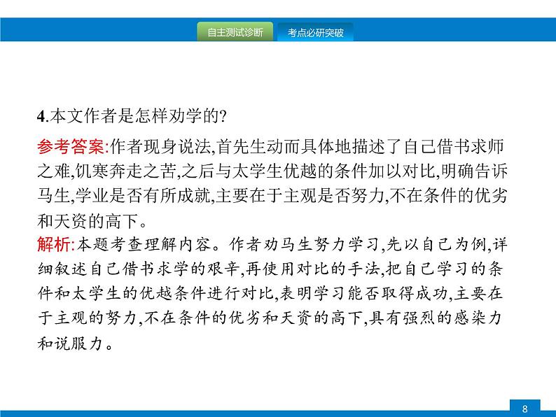专题十二　第一节　文言文阅读技巧第8页