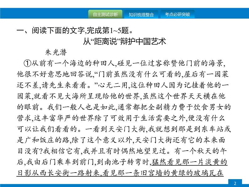 专题十一　议论文阅读02