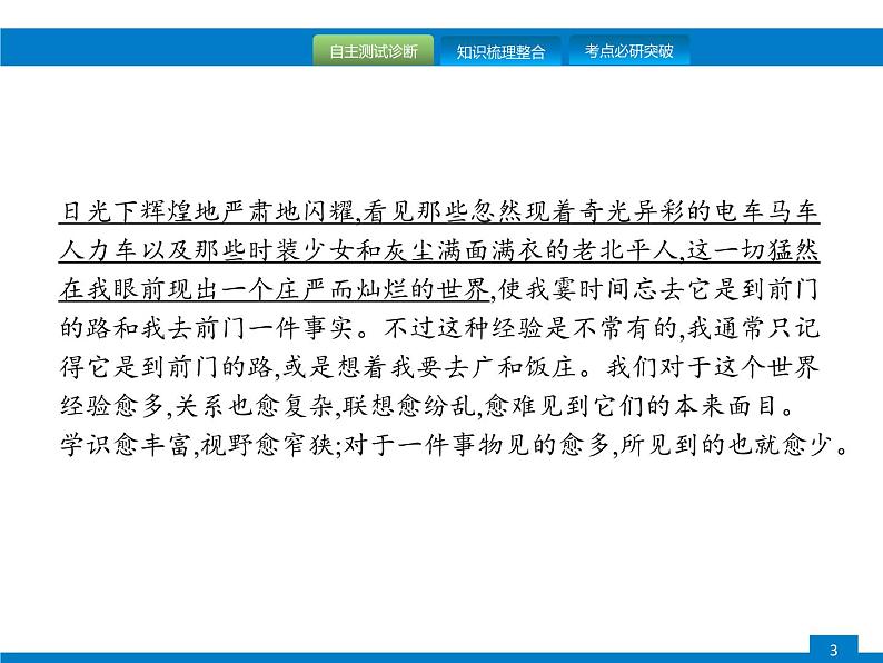 专题十一　议论文阅读03