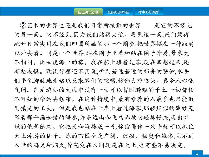 专题十一　议论文阅读04