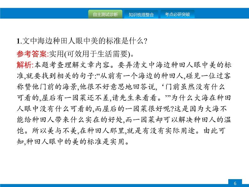 专题十一　议论文阅读06