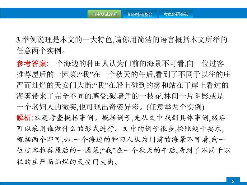 专题十一　议论文阅读08