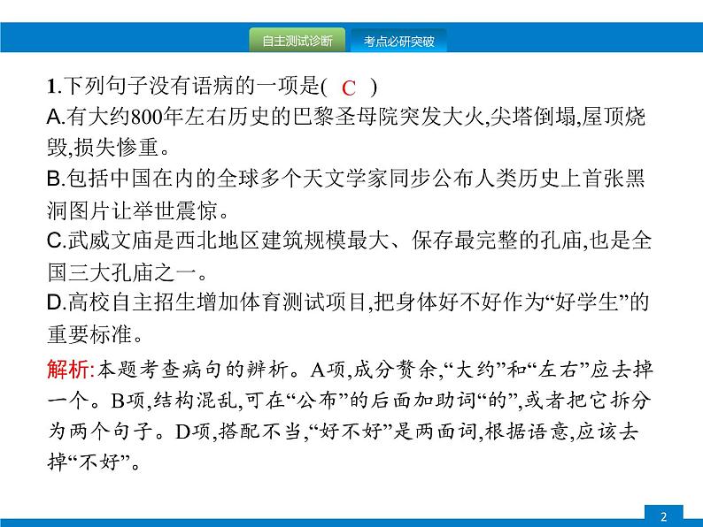 专题三　病句的辨析与修改02