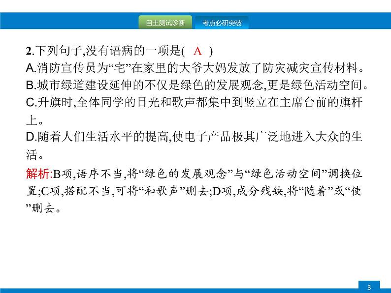 专题三　病句的辨析与修改03