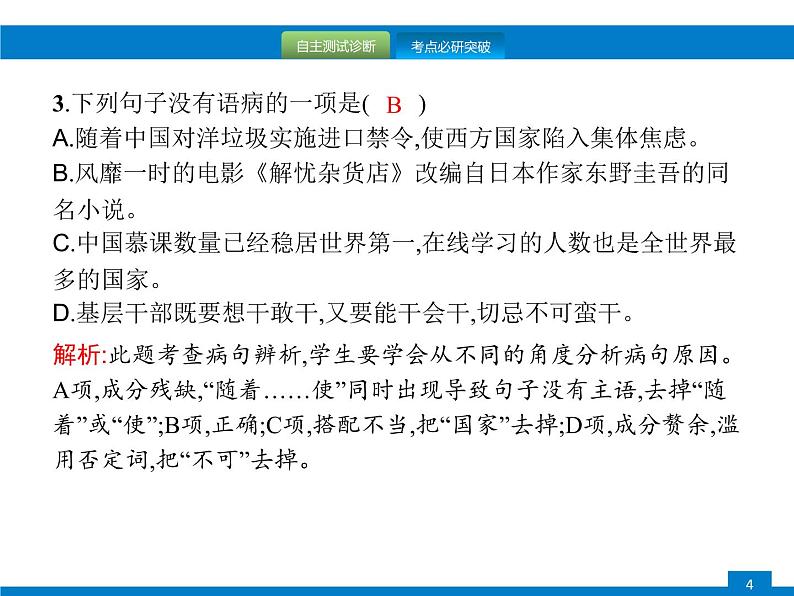 专题三　病句的辨析与修改04