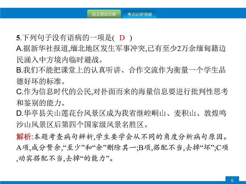 专题三　病句的辨析与修改06