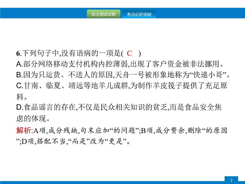 专题三　病句的辨析与修改07