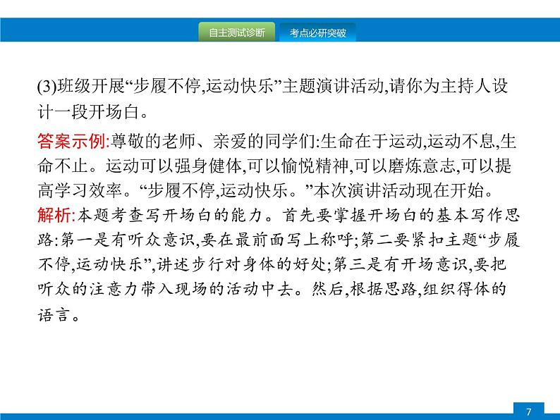 专题八　综合性学习07