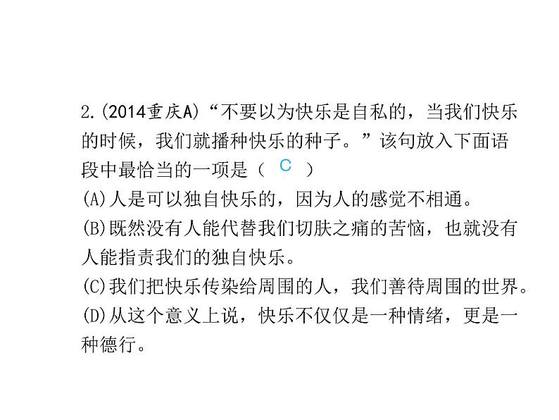 2020届中考语文总复习专题课件：专题四  句子衔接与排序 (共15张PPT)04