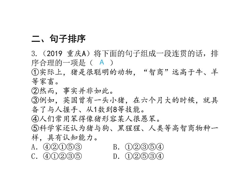 2020届中考语文总复习专题课件：专题四  句子衔接与排序 (共15张PPT)05