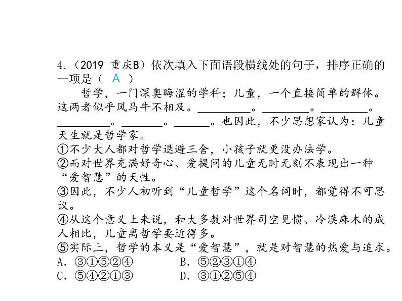 2020届中考语文总复习专题课件：专题四  句子衔接与排序 (共15张PPT)06