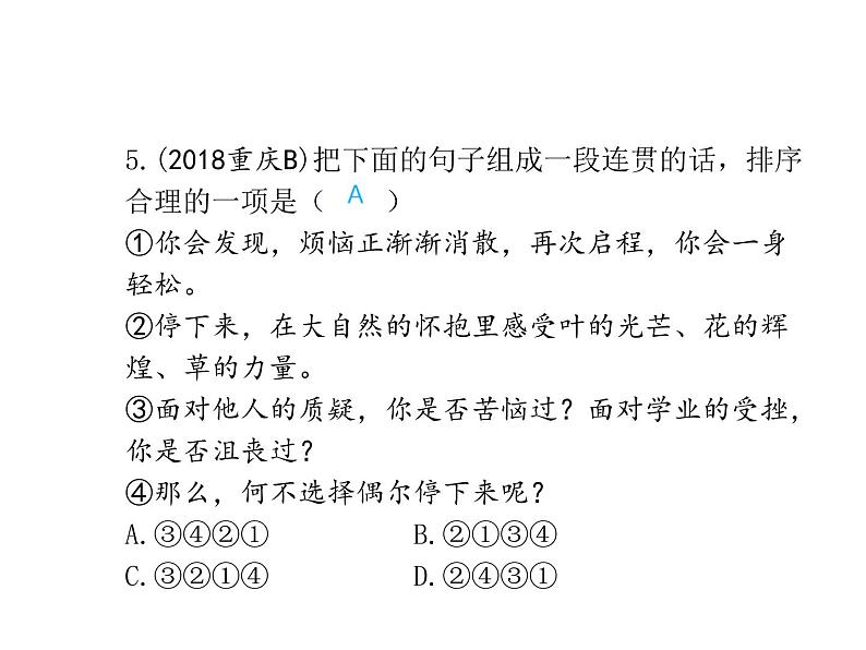 2020届中考语文总复习专题课件：专题四  句子衔接与排序 (共15张PPT)07