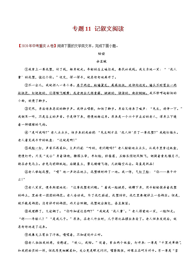 专题11 记叙文阅读-2020年中考语文真题分项汇编（全国通用）01