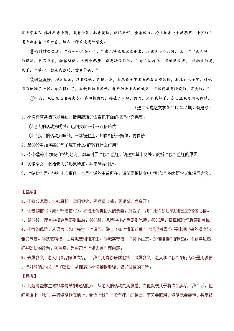 专题11 记叙文阅读-2020年中考语文真题分项汇编（全国通用）02
