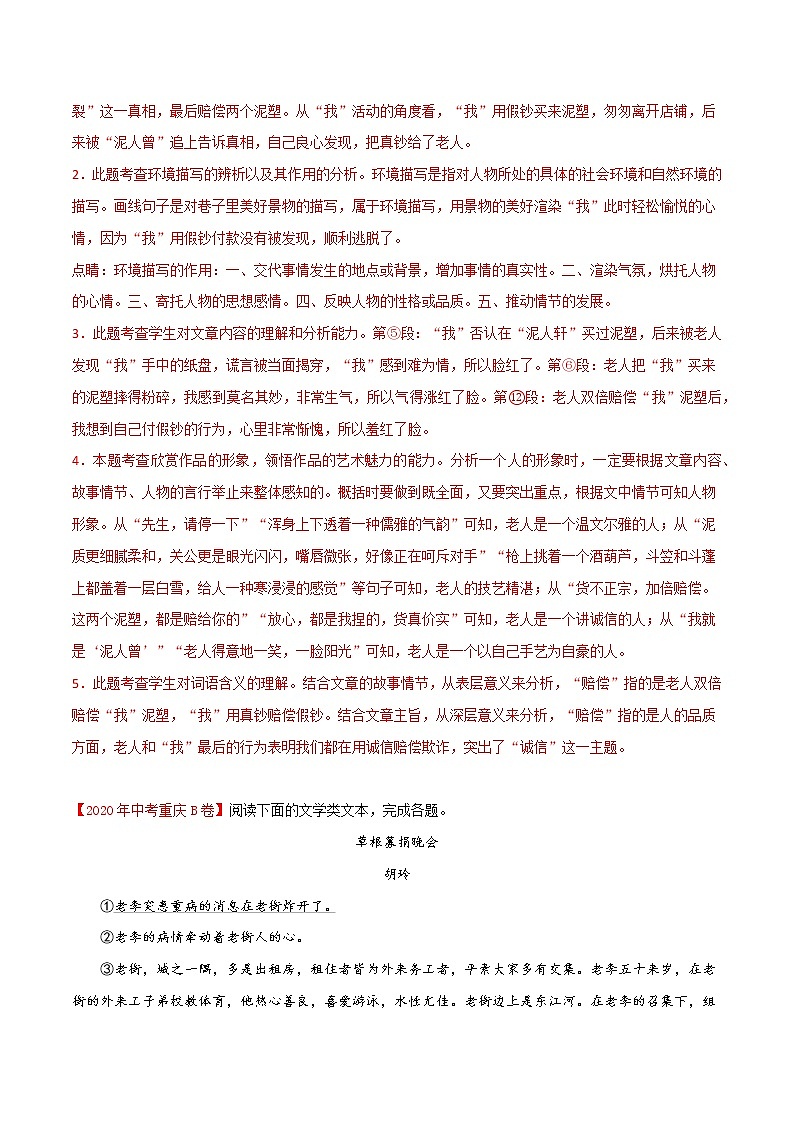 专题11 记叙文阅读-2020年中考语文真题分项汇编（全国通用）03