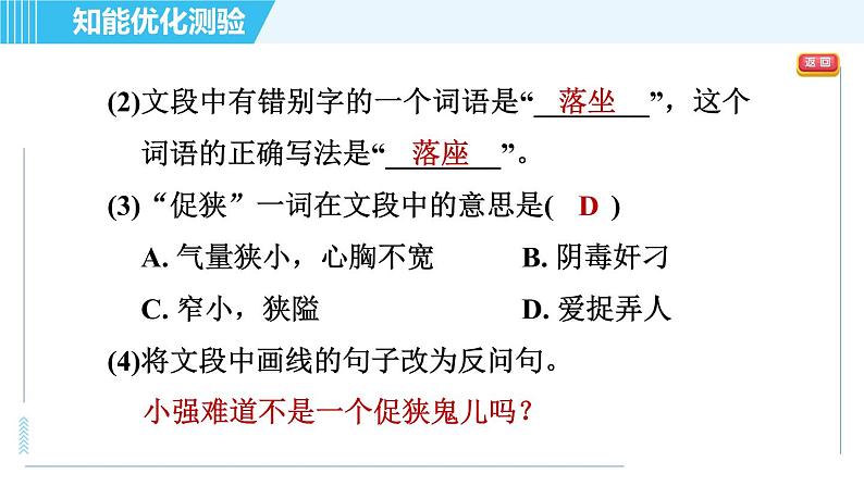 人教版九年级上册语文习题课件 第六单元  24. 刘姥姥进大观园第5页