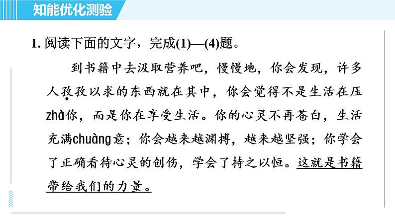 人教版九年级上册语文习题课件 第五单元  19. 谈创造性思维第4页