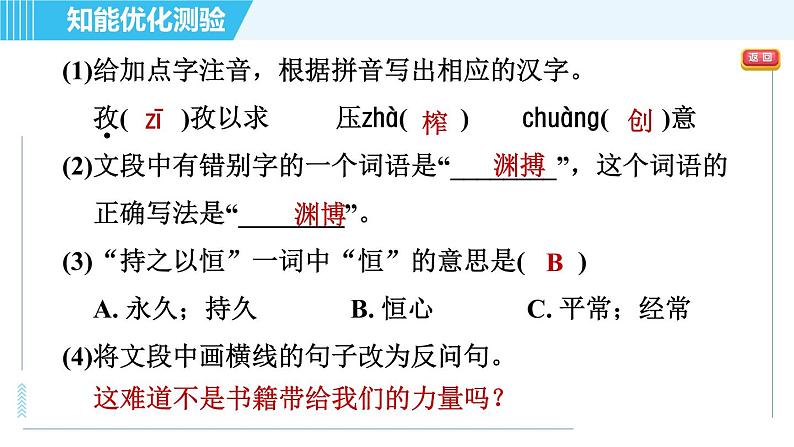 人教版九年级上册语文习题课件 第五单元  19. 谈创造性思维第5页