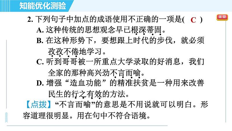 人教版九年级上册语文习题课件 第五单元  19. 谈创造性思维第6页