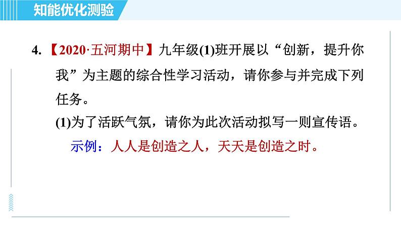 人教版九年级上册语文习题课件 第五单元  19. 谈创造性思维第8页
