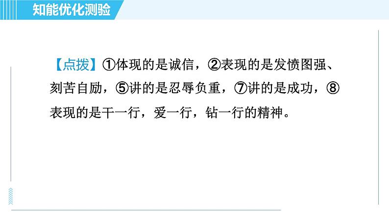 人教版九年级上册语文习题课件 第五单元  17. 中国人失掉自信力了吗08