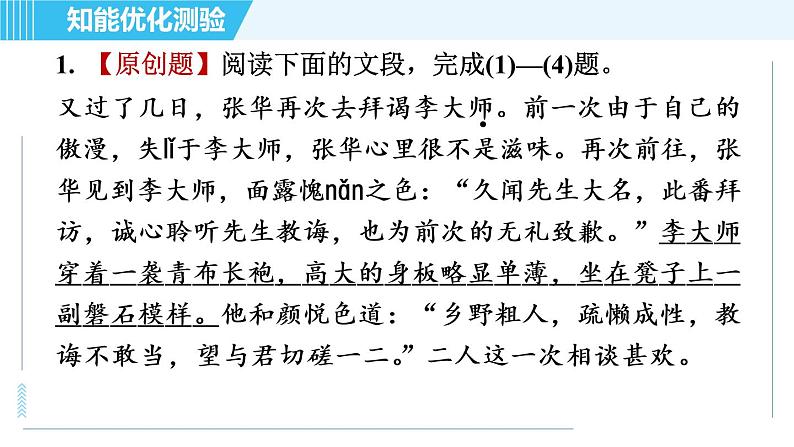 人教版九年级上册语文习题课件 第六单元  23. 三顾茅庐04