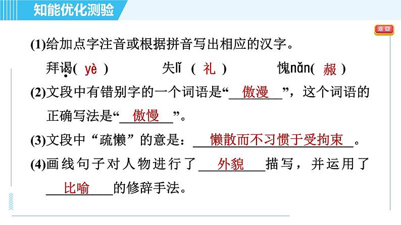 人教版九年级上册语文习题课件 第六单元  23. 三顾茅庐05