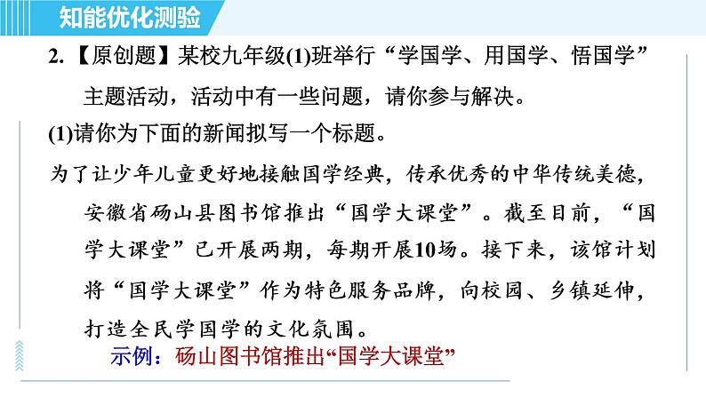 人教版九年级上册语文习题课件 第六单元  23. 三顾茅庐06