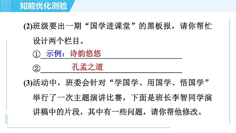 人教版九年级上册语文习题课件 第六单元  23. 三顾茅庐07