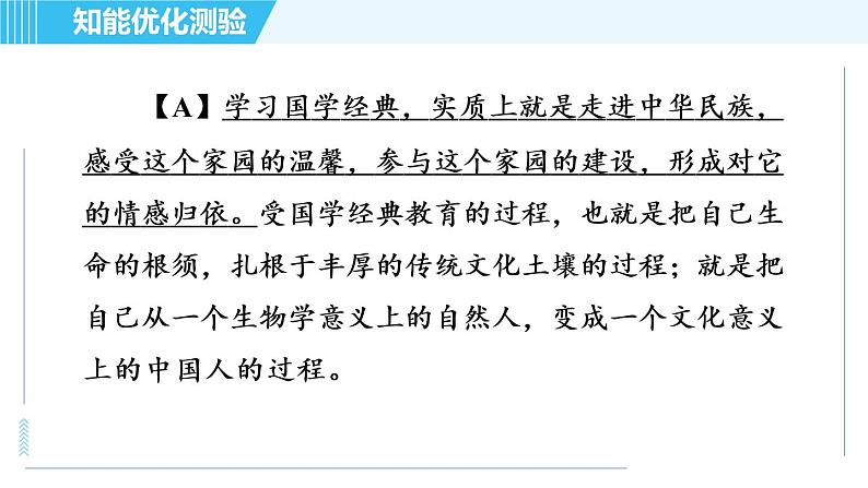 人教版九年级上册语文习题课件 第六单元  23. 三顾茅庐08