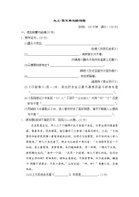人教部编版九年级上册第五单元单元综合与测试课堂检测