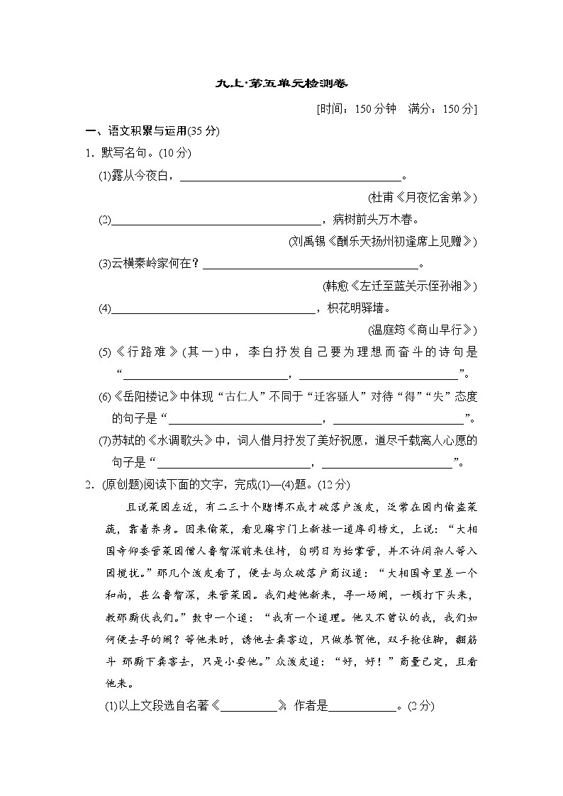 人教版九年级上册语文·第五单元检测卷01