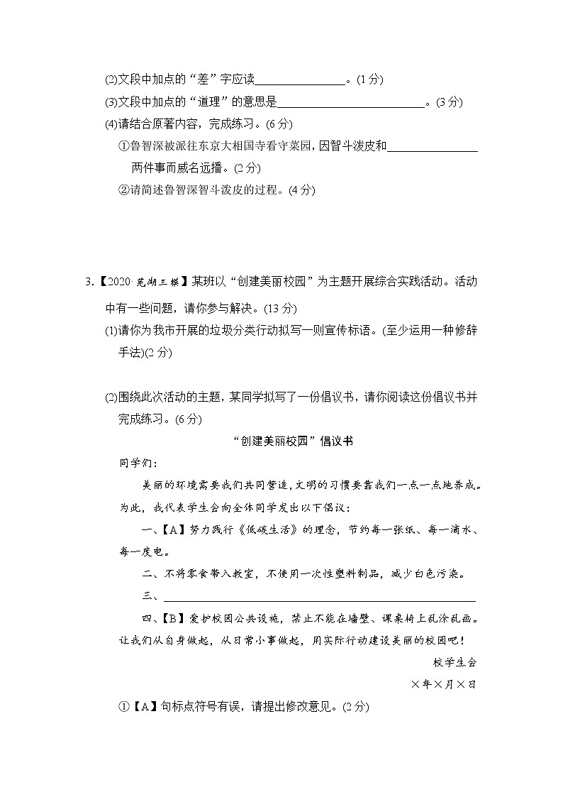 人教版九年级上册语文·第五单元检测卷02