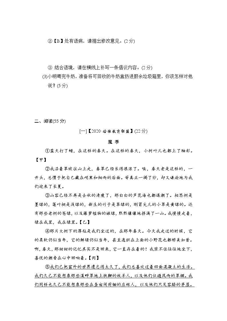 人教版九年级上册语文·第五单元检测卷03