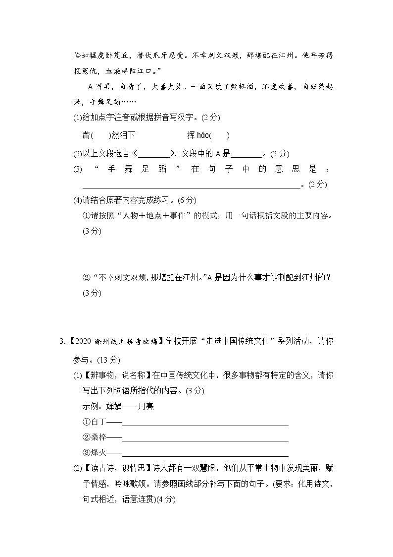 人教版九年级上册语文·第六单元检测卷02
