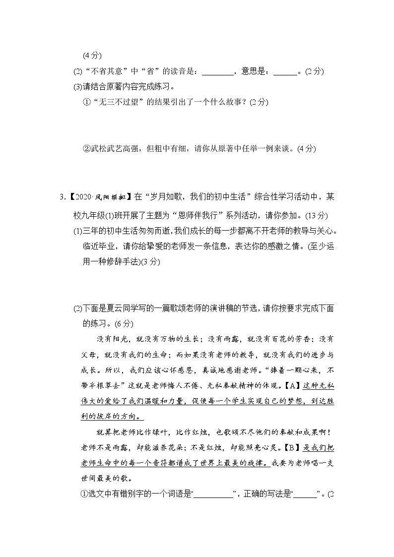 2021-2022学年人教部编版语文九年级上学期期末检测卷（word版 含答案）02