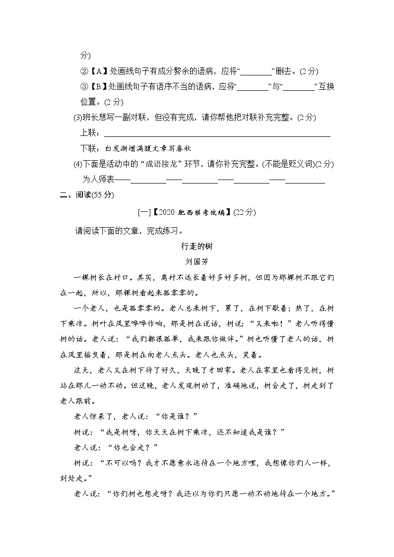 2021-2022学年人教部编版语文九年级上学期期末检测卷（word版 含答案）03