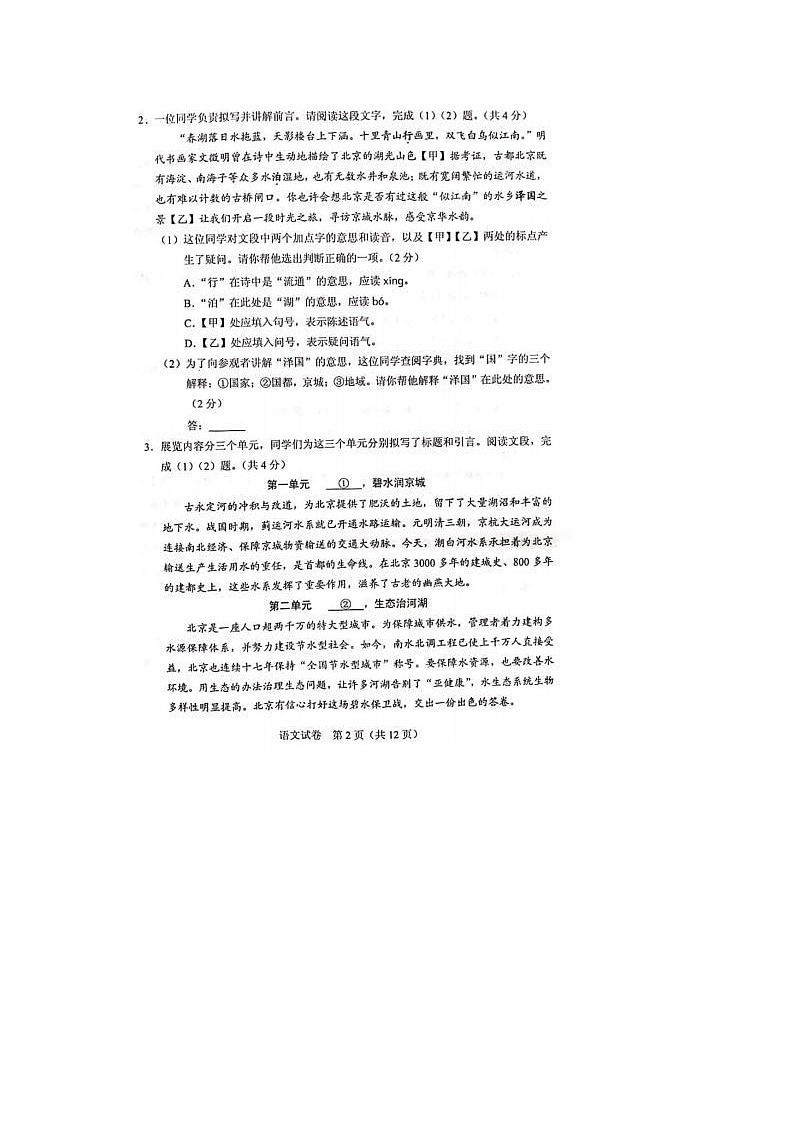 2020年北京市中考语文真题（含答案）02