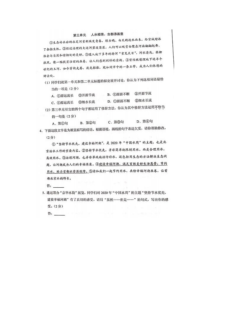 2020年北京市中考语文真题（含答案）03