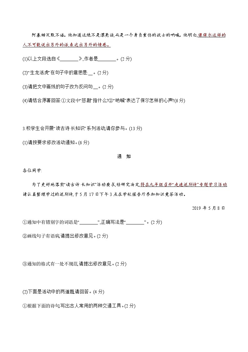 2019年安徽省中考语文真题（含答案）02