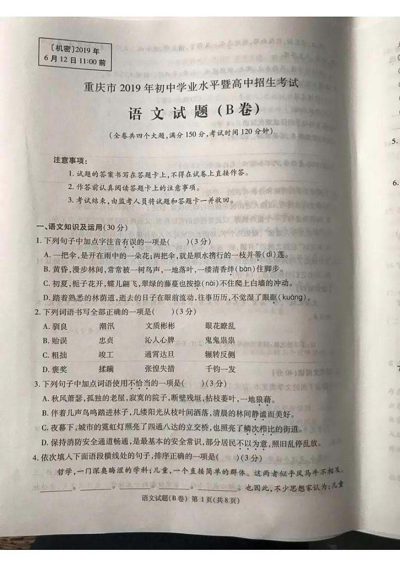 2019年重庆市中考语文真题B卷（含答案）01