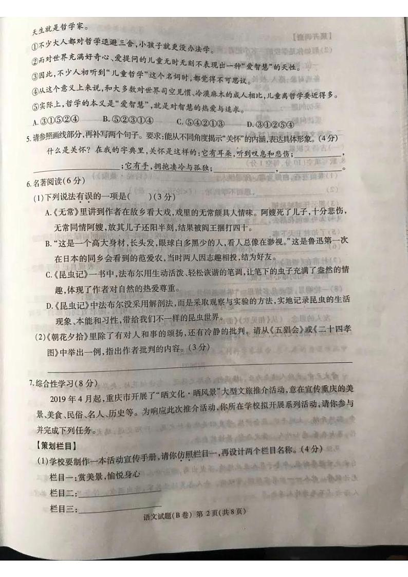 2019年重庆市中考语文真题B卷（含答案）02