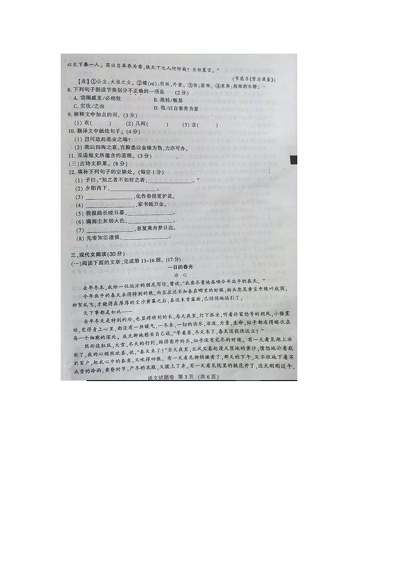 2020年江西省南昌市中考语文真题（含答案）03