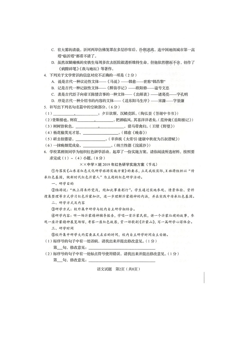 2019年山东省临沂市中考语文真题A卷（无答案）02