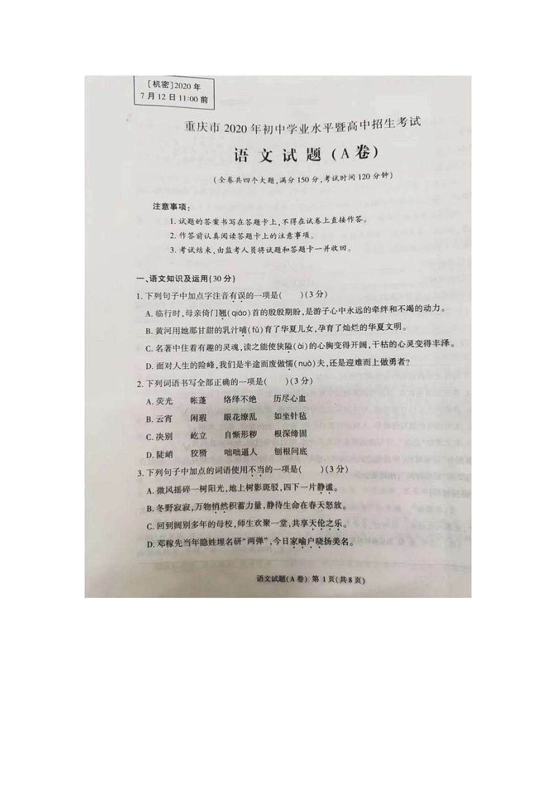 2020年重庆市中考语文真题A卷（含答案）01