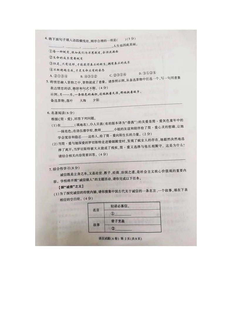 2020年重庆市中考语文真题A卷（含答案）02