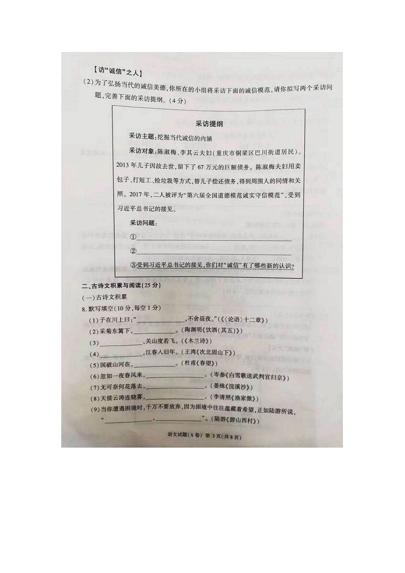 2020年重庆市中考语文真题A卷（含答案）03