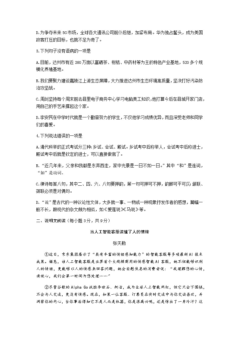 2019年四川省达州市中考语文真题（含答案）02