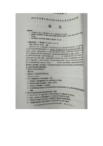 2019年内蒙古通辽市中考语文真题（含答案）